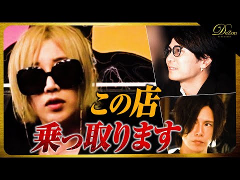 【一喝】YGD会長が営業中にディゾン主力を呼び出し...「この店の役職って意味ないよね」