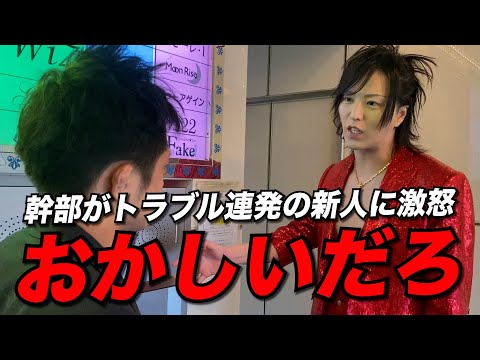 【我慢の限界】最高幹部がトラブル続出の新人に激怒「おかしいだろ」