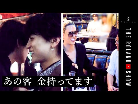 「ﾛｰﾗﾝﾄﾞの真似ホスト」に“奇跡の客”現る｜将来の彼氏です！口説きの結果は？