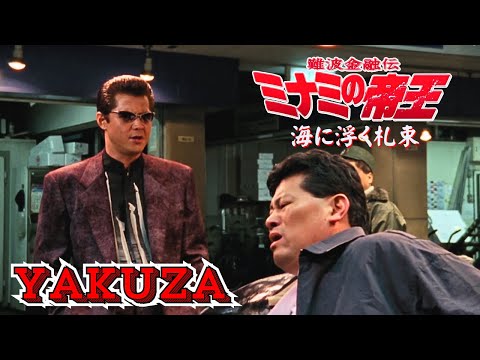 「ヤクザ映画」日本のヤクザ 🎬 難波金融伝　ミナミの帝王　海に浮く札束 🎬 ヤクザ映画最新 🎬  FULL HD 2025